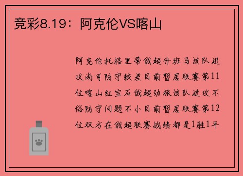 竞彩8.19：阿克伦VS喀山
